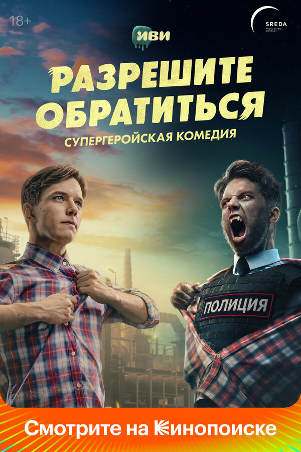 Разрешите обратиться - постер сериала